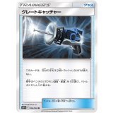 PK-SM11a-052 グレートキャッチャー U