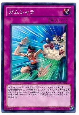 ガムシャラ GAOV-JP067