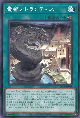 竜都アトランティス BETB-JP058