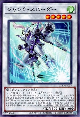ジャンク・スピーダー SD48-JP035