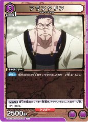 フランクリン UA03BT/HTR-1-046