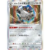 PK-S4a-127 ガラルニャイキング
