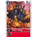 ラヴォーボモン BT2-014