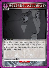 君のような勘のいいガキは嫌いだよ UA37BT/FMA-1-096