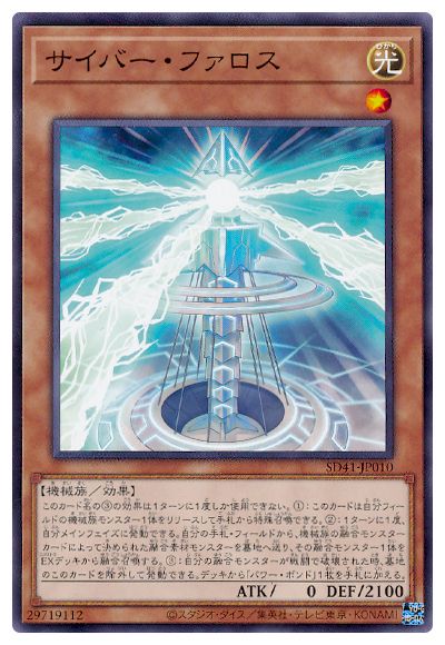 サイバー・ファロス SD41-JP010