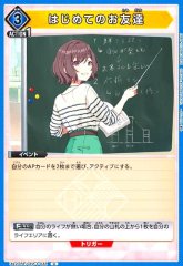 はじめてのお友達 UA27BT/GIM-1-038