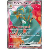 088/071 SR ダイオウドウex
