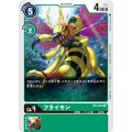 フライモン BT3-049
