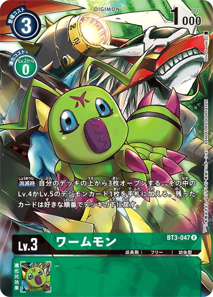 ワームモン[R/パラレル][BT3-047][illust.Shin Sasaki]