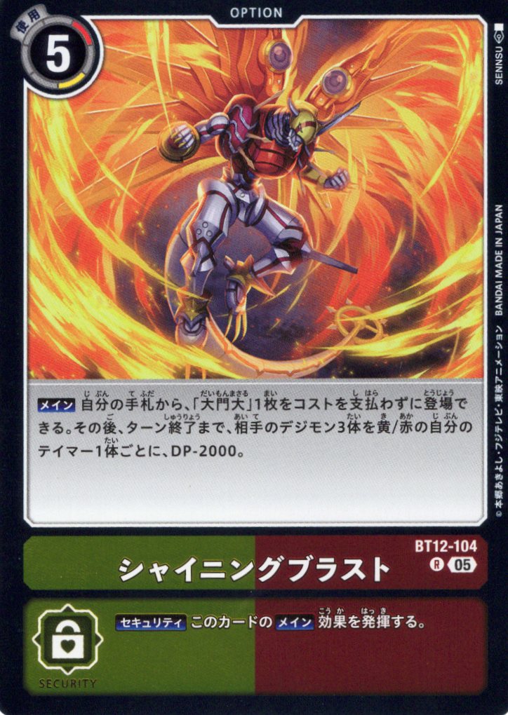 シャイニングブラスト[アイコン:5][R/パラレル][BT12-104]