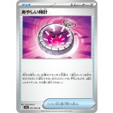 あやしい時計[M1S/057/063]