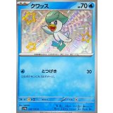 224/190 S クワッス