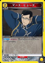 マース・ヒューズ UA37ST/FMA-1-105