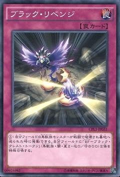 ブラック・リベンジ CPL1-JP031