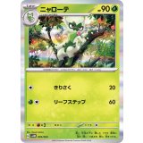 PK-SVAM-005 ニャローテ