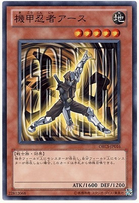 機甲忍者アース ORCS-JP016