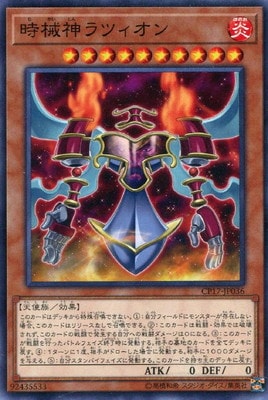 時械神ラツィオン CP17-JP036