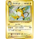 ライチュウ【R】{034/087} [CP6]