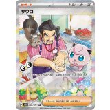 095/071 SAR サワロ