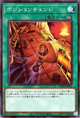 ポジションチェンジ DBTM-JP042
