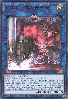 刻まれし魔の神聖棺 ROTA-JP045