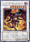 レッド・デーモンズ・ドラゴン [TDGS-JP041]