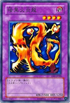トーナメントパック/TP01-JP008 暗黒火炎龍