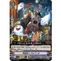 ■吟遊死人 アルフィオ V-EB08/015