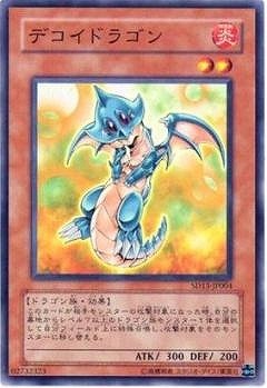 デコイドラゴン [SD13-JP004]