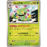 PK-SV7-004 ユレイドル U