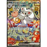 117/083 SAR チラチーノex