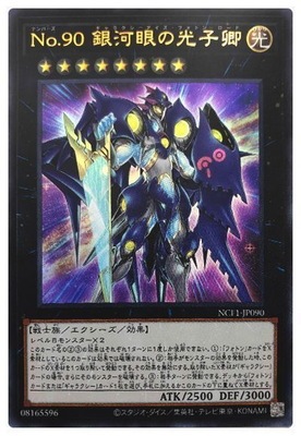 第11期/NCF1-JP090 Ｎｏ.９０ 銀河眼の光子卿【ウルトラレア】