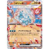 PK-SV3-020 コオリッポex RR