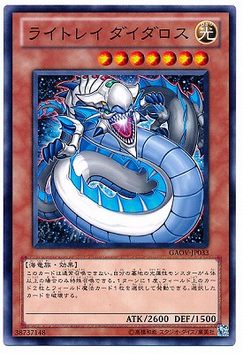 ライトレイ ダイダロス GAOV-JP033