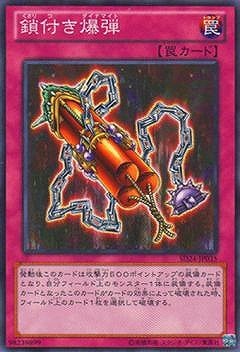 鎖付き爆弾 SD24-JP035