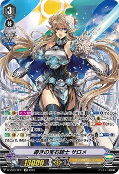 【SP仕様】導きの宝石騎士 サロメ[VG_D-VS03/SP01SP]