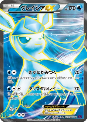 PK-XY10-079 グレイシアEX SR