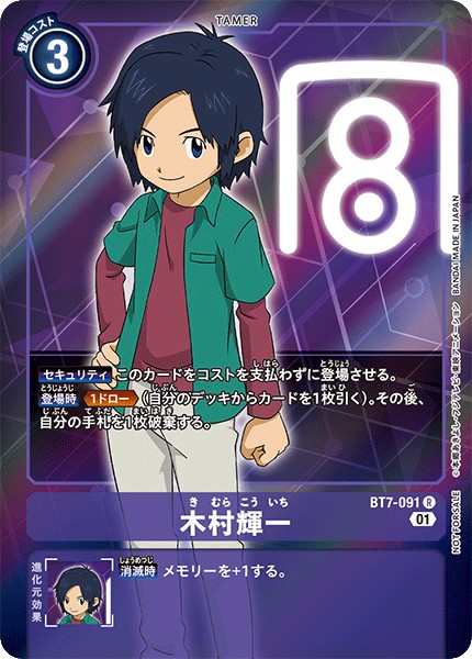 【パラレル】BT7-091 木村輝一 R