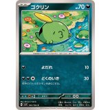 PK-SV7-061 ゴクリン C