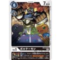 ボルケーモン BT6-062