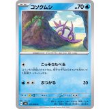PK-SV4K-021 コソクムシ C