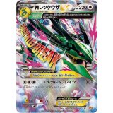 【CP4】【097/131】MレックウザEX