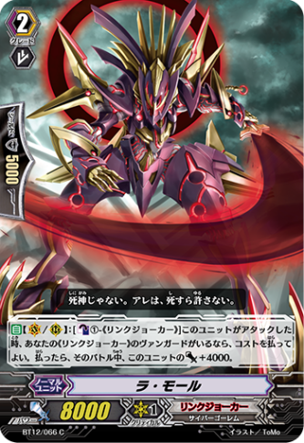 ラ・モール BT12/066