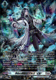 禁忌の窮明者 ゾルガ “幻影”(SR)(D-BT13/SR16)