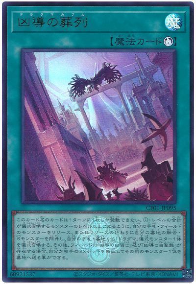 凶導の葬列 [CF01-JP095]