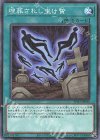 埋葬されし生け贄 [PGB1-JP043]