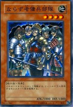 ならず者傭兵部隊 YSD3-JP019