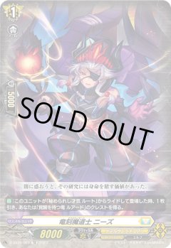 【RRR仕様】竜刻魔道士 ニーズ[VG_D-SS10/003TD]