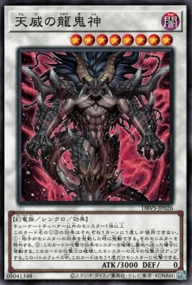 天威の龍鬼神 DBVS-JP026