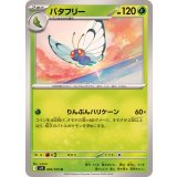 PK-SV9-003 バタフリー U